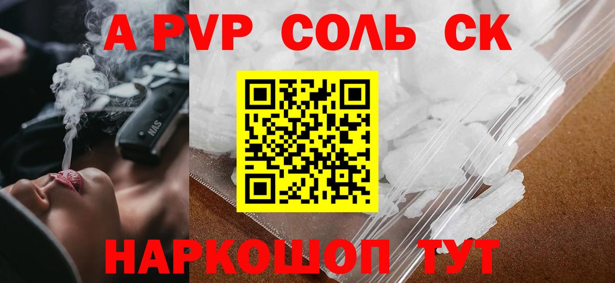 A-PVP мука  Вход с VPN  сколько стоит  А ПВП  Будённовск  Альфа ПВП кристаллы 