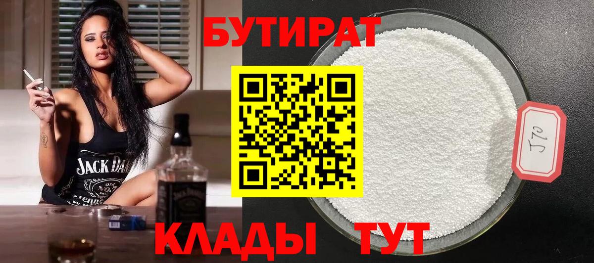 БУТИРАТ бутик  Бутират  Будённовск  Вход с VPN 