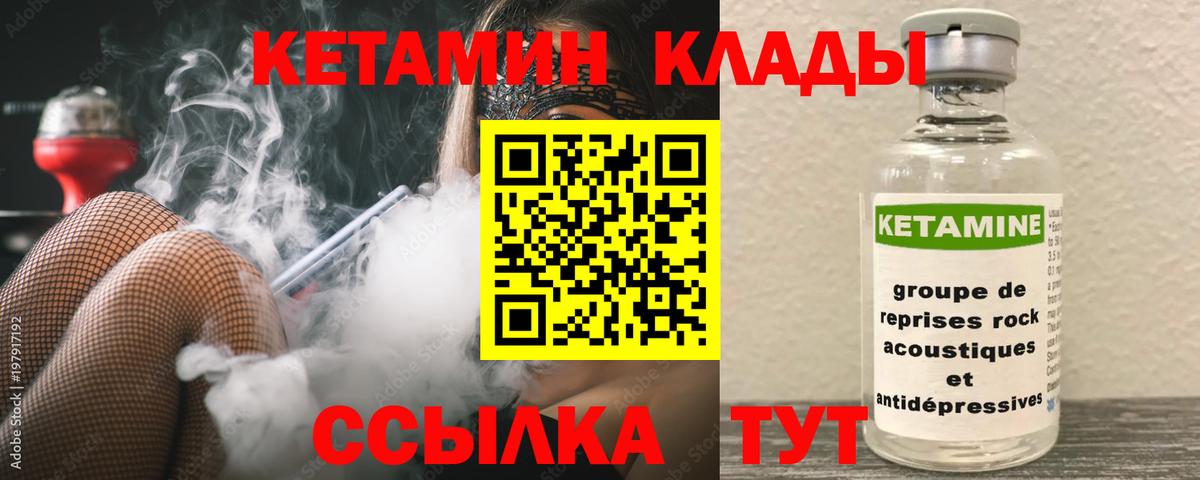 КЕТАМИН ketamine  Вход с VPN  Кетамин VHQ  Будённовск 